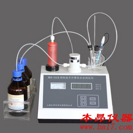 MA-1A全自动卡尔费休水分测定仪